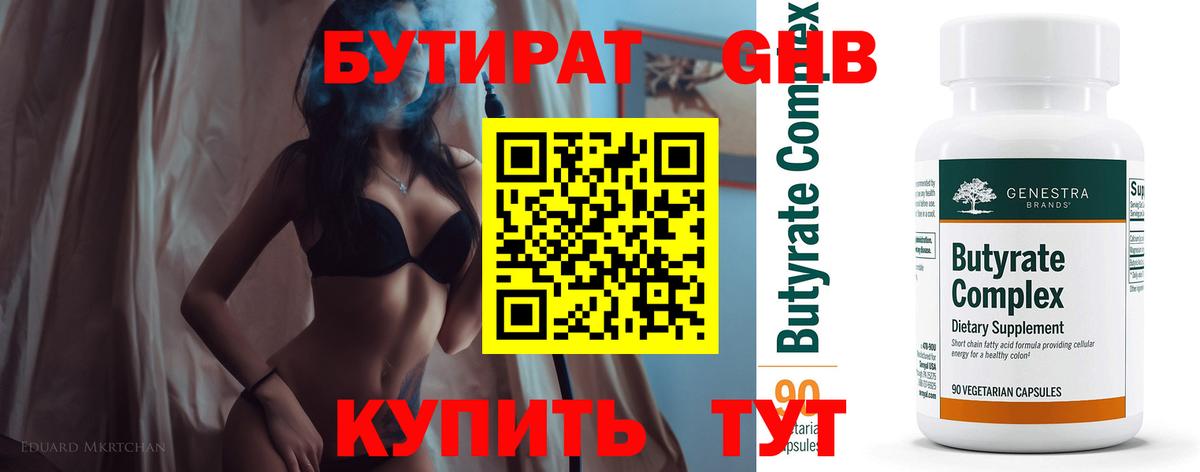 БУТИРАТ оксана Ангарск