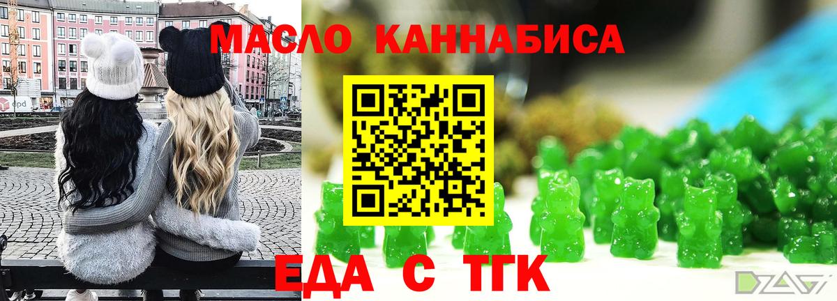 Еда ТГК конопля  Вход с VPN  Ангарск 