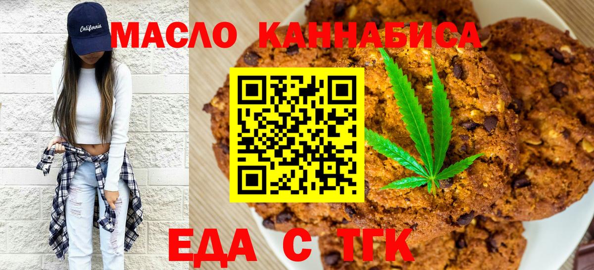 Печенье с ТГК конопля  Ангарск 