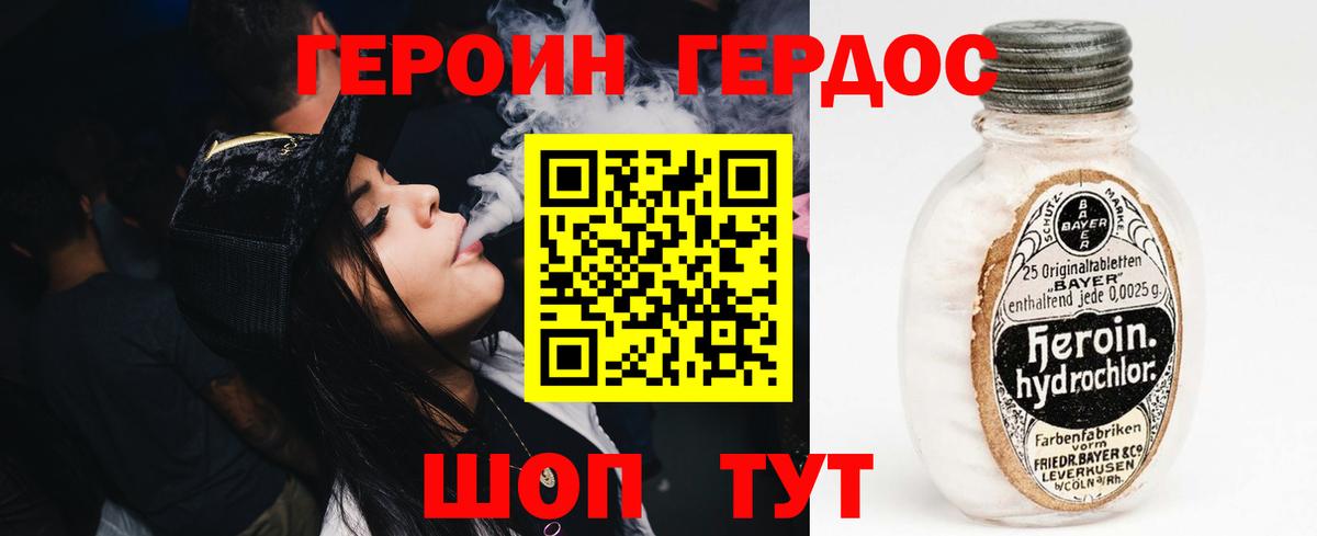 Героин герыч  Вход с VPN  Ангарск 