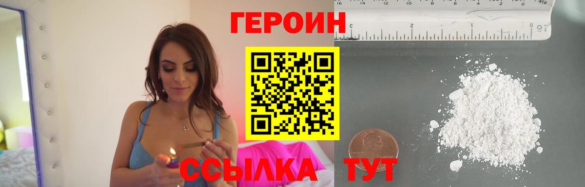 ГЕРОИН герыч Ангарск