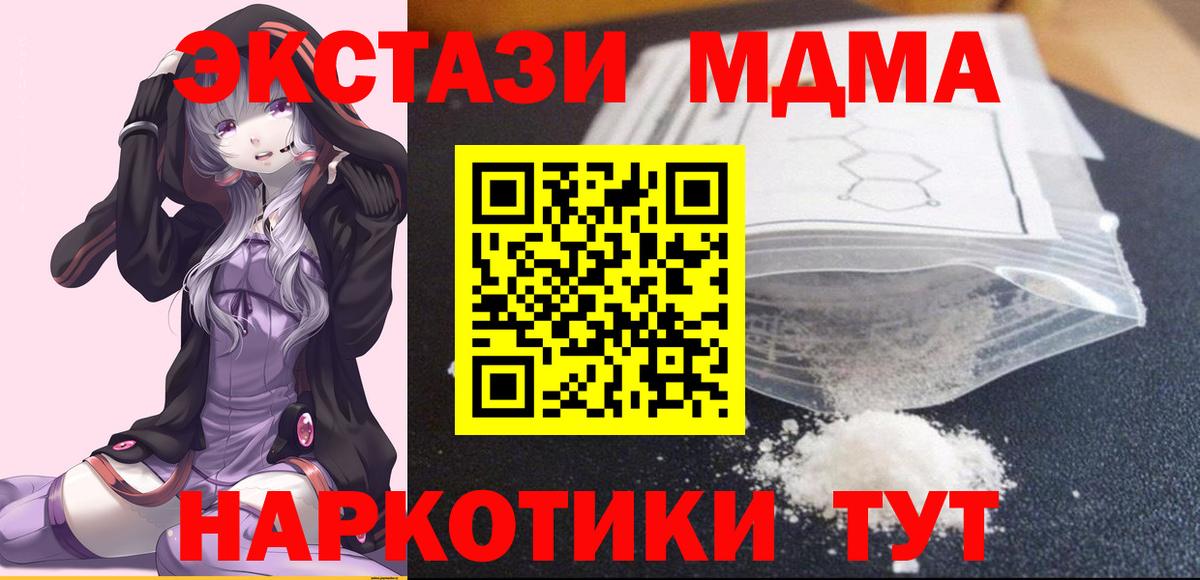 Ангарск  МДМА Molly  МДМА  МДМА молли  Вход с VPN 