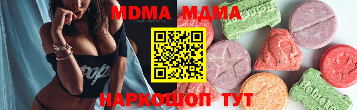 MDMA молли Ангарск