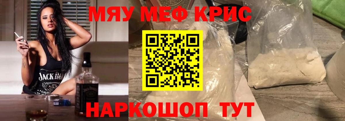 Мефедрон кристаллы Ангарск