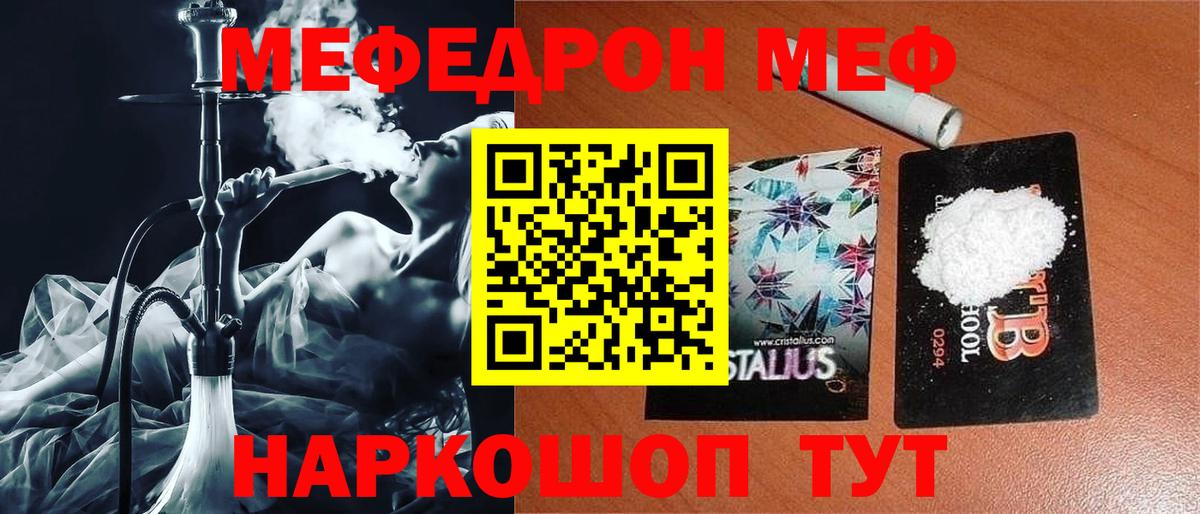 МЯУ-МЯУ VHQ  Меф  МЕФ кристаллы  Ангарск 