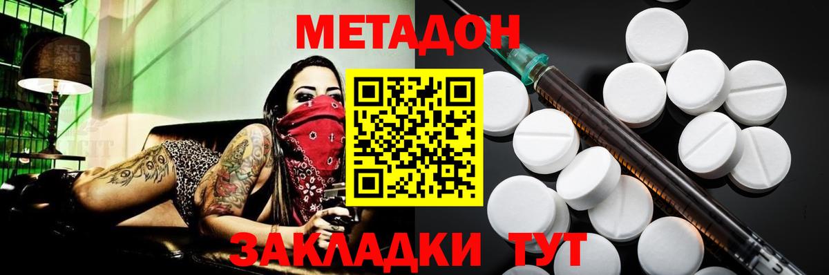 МЕТАДОН methadone  Вход с VPN  Ангарск 