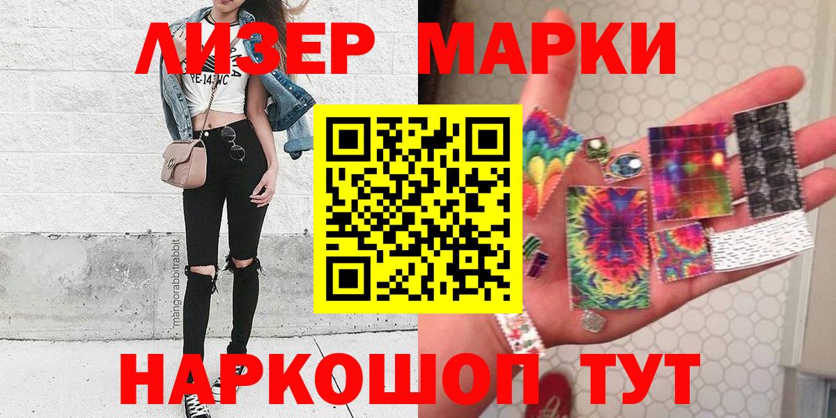 Наркотические марки 1,8мг Ангарск