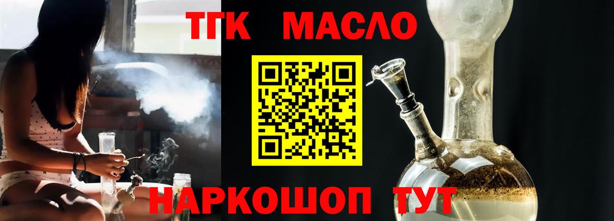 ТГК концентрат  Дистиллят ТГК вейп  Ангарск 